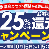 社労士フォーサイトお客様還元キャンペーン