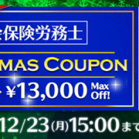 フォーサイトのクリスマス割引キャンペーン