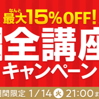 フォーサイト新春キャンペーン