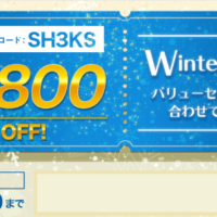 フォーサイト割引キャンペーン