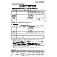 受験申込書記入事項（試験地 ）変更届の書き方・記入方法