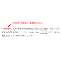第53回社労士試験選択式労働基準法訂正箇所